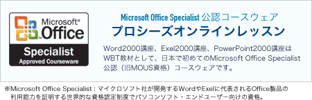 Microsoft Office SpecialistFR[XEFA@vV[YICbX