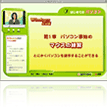パソコン入門コース